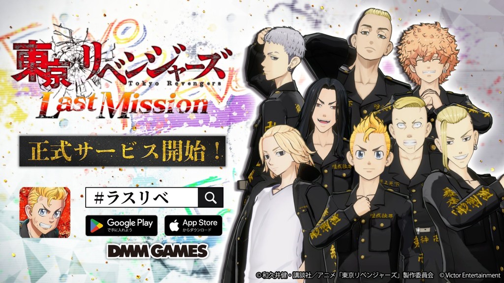 Tokyo Revengers: Last Mission Now&nbsp;Available