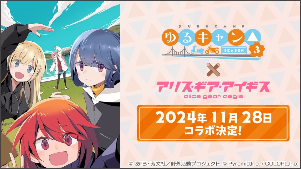 Alice Gear Aegis: Laid-Back Camp Collaboration Event&nbsp;Announced