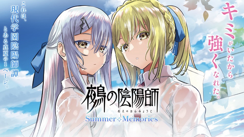 Shueisha Releases Nue’s Exorcist Visual&nbsp;Novel